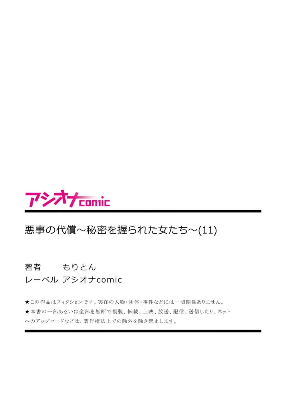 悪事の代償～秘密を握られた女たち～ 1-17 Page.307