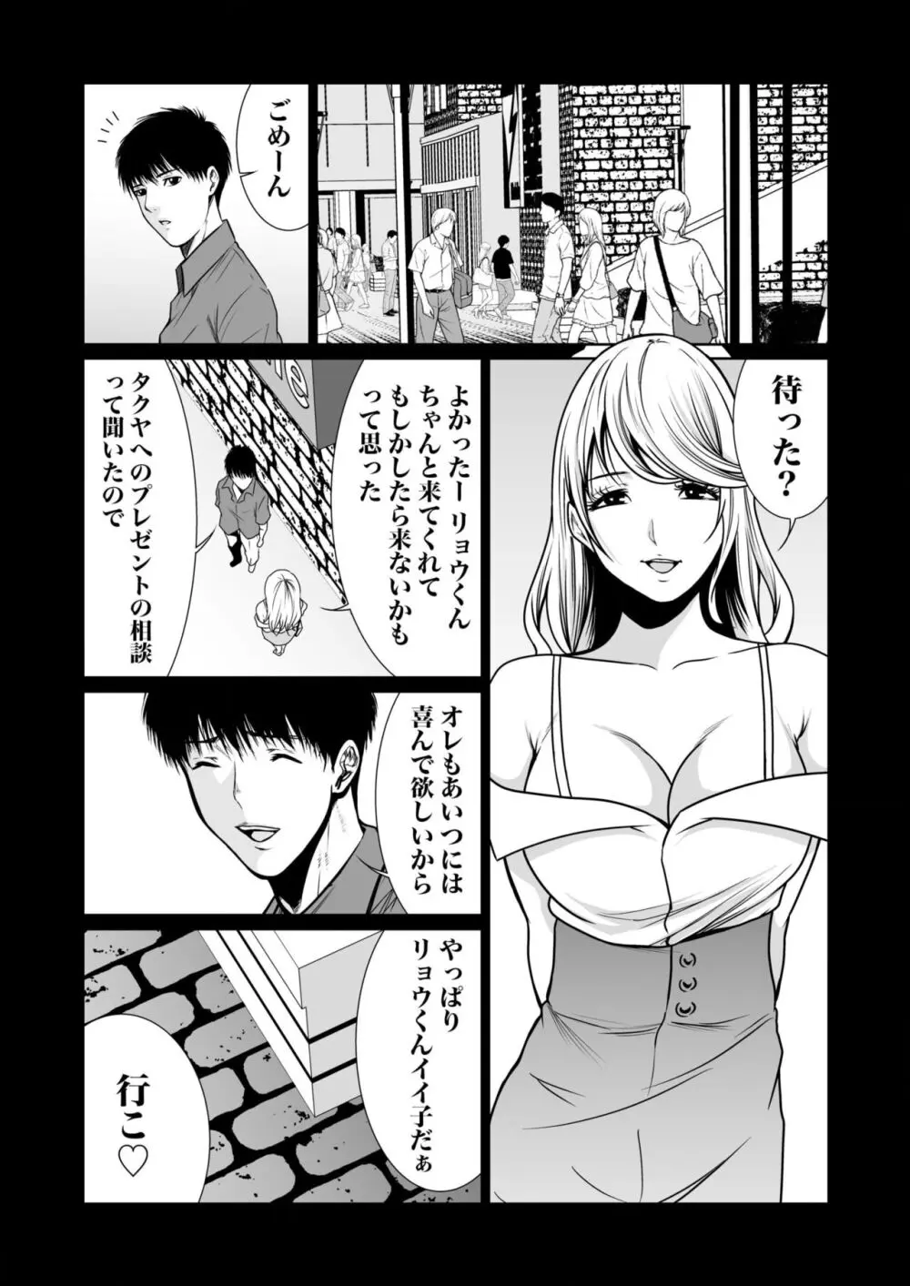 悪事の代償～秘密を握られた女たち～ 1-17 Page.316