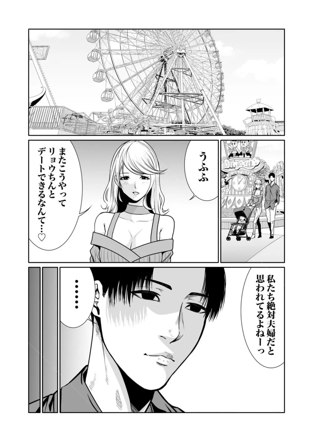 悪事の代償～秘密を握られた女たち～ 1-17 Page.337