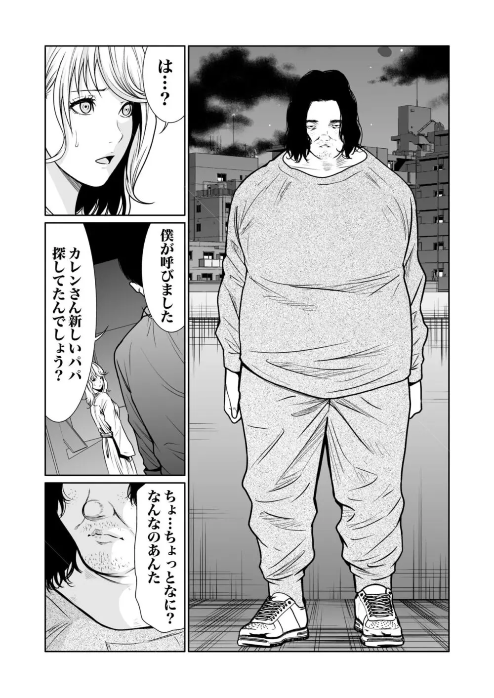 悪事の代償～秘密を握られた女たち～ 1-17 Page.342