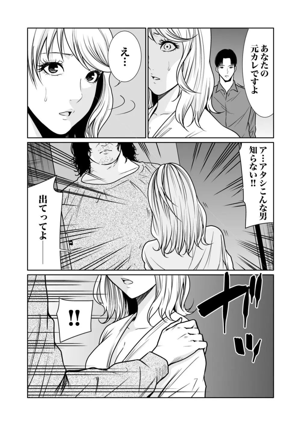 悪事の代償～秘密を握られた女たち～ 1-17 Page.343