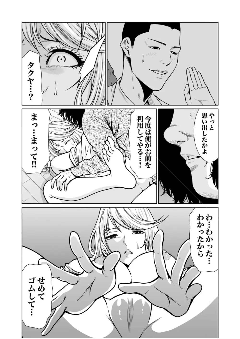 悪事の代償～秘密を握られた女たち～ 1-17 Page.348