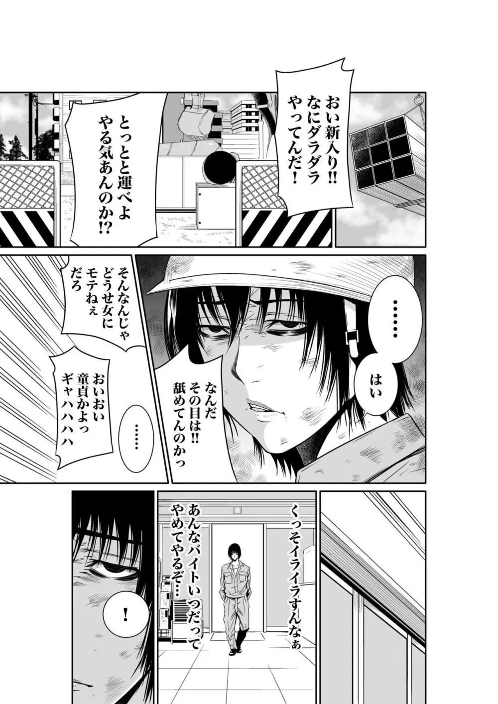 悪事の代償～秘密を握られた女たち～ 1-17 Page.38