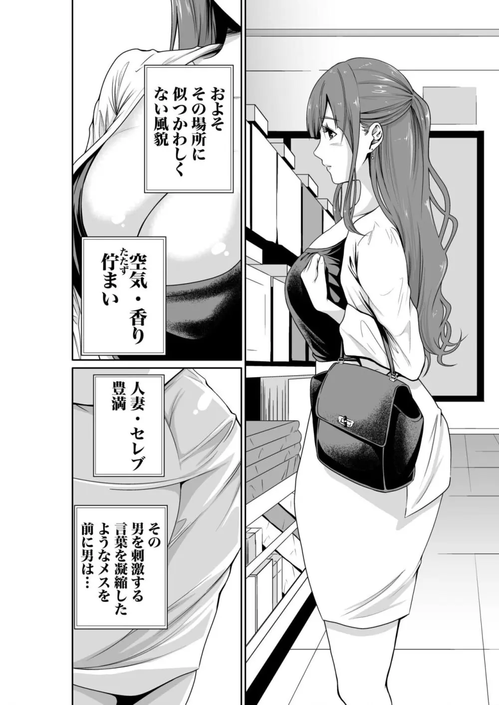 悪事の代償～秘密を握られた女たち～ 1-17 Page.39