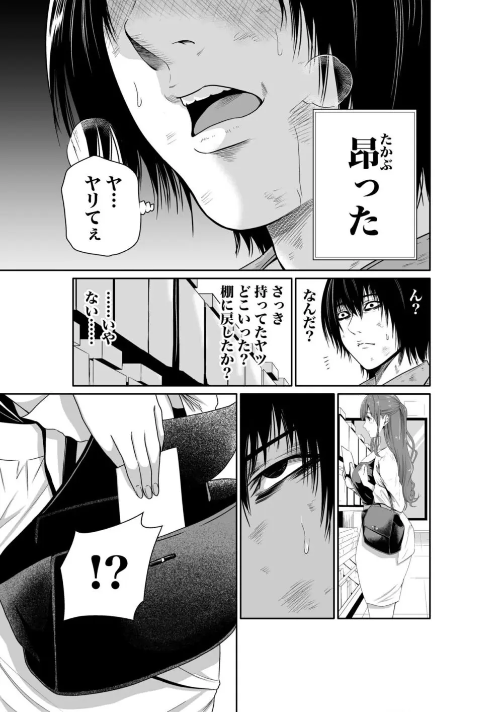 悪事の代償～秘密を握られた女たち～ 1-17 Page.40