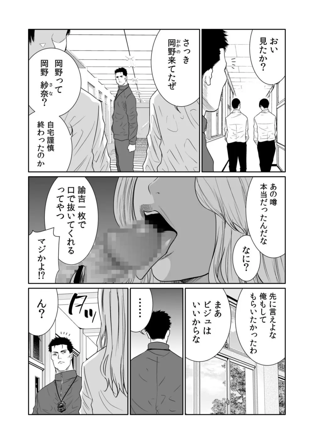 悪事の代償～秘密を握られた女たち～ 1-17 Page.422