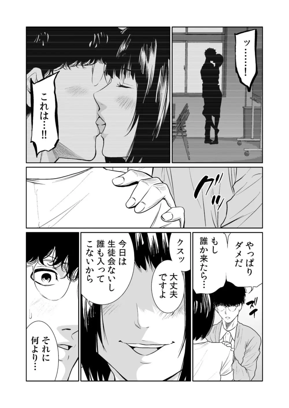 悪事の代償～秘密を握られた女たち～ 1-17 Page.451