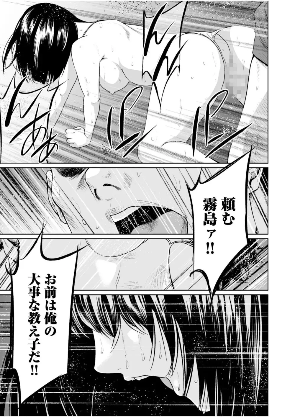 悪事の代償～秘密を握られた女たち～ 1-17 Page.464