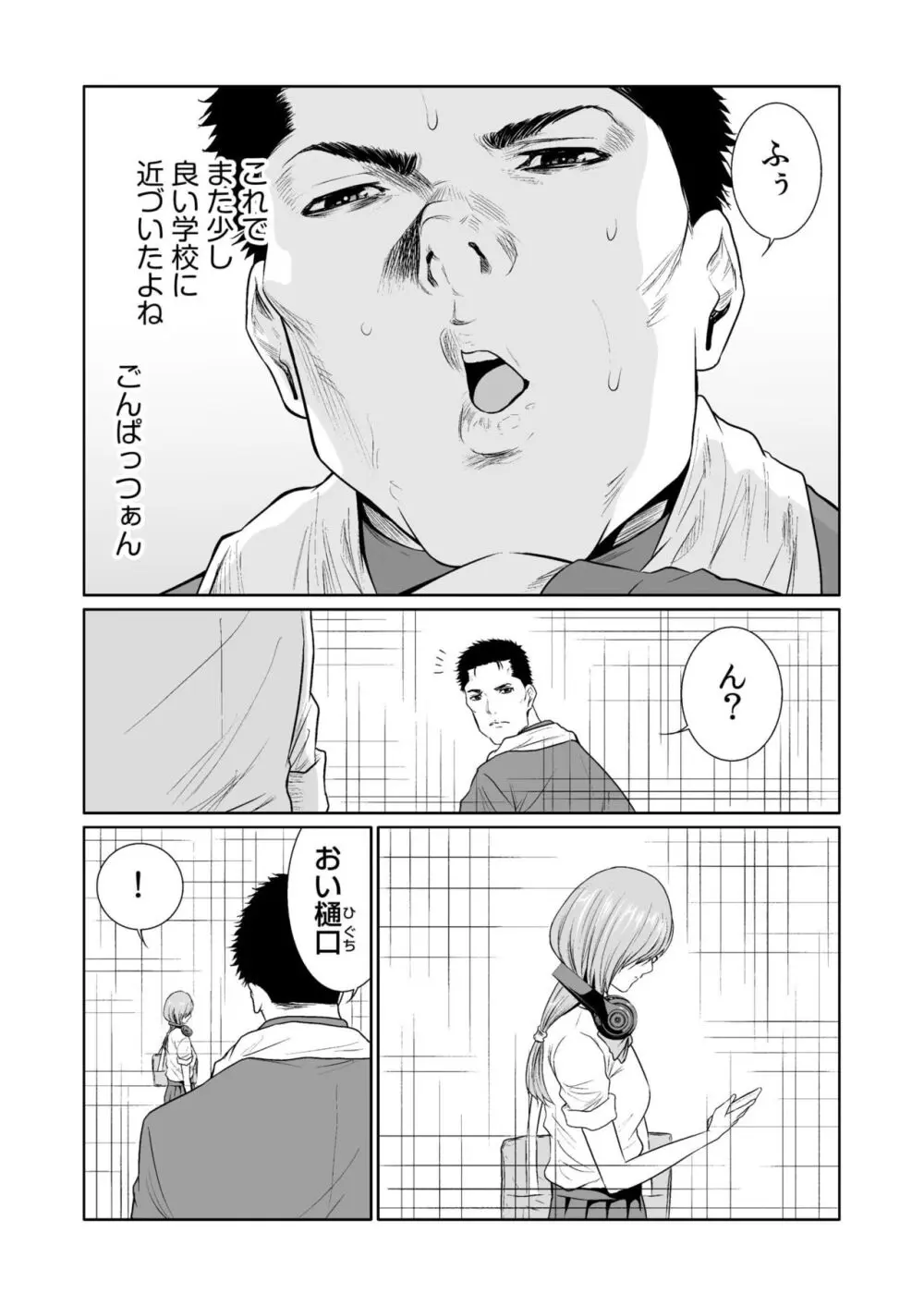 悪事の代償～秘密を握られた女たち～ 1-17 Page.467