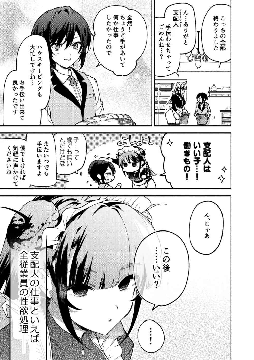 キミの為のホテル2 Page.6