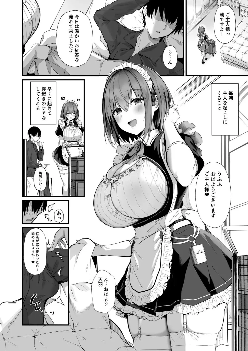 ラブメイド -優しくてあまあまな巨乳エロメイドさんとセックスしまくるお話- Page.4