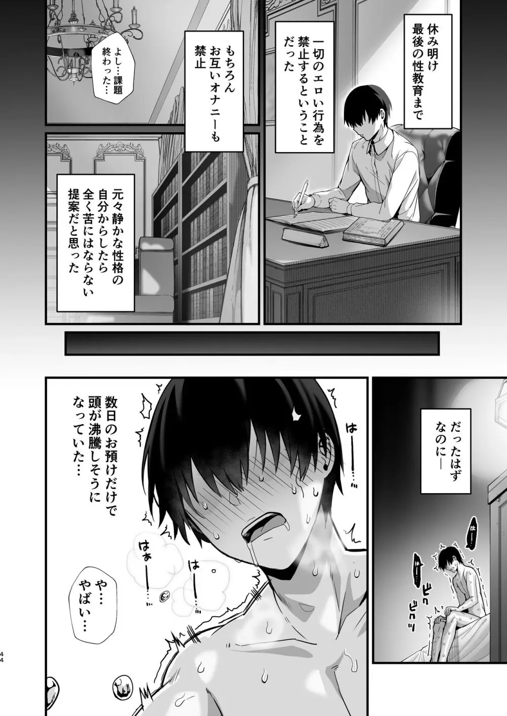 ラブメイド -優しくてあまあまな巨乳エロメイドさんとセックスしまくるお話- Page.44