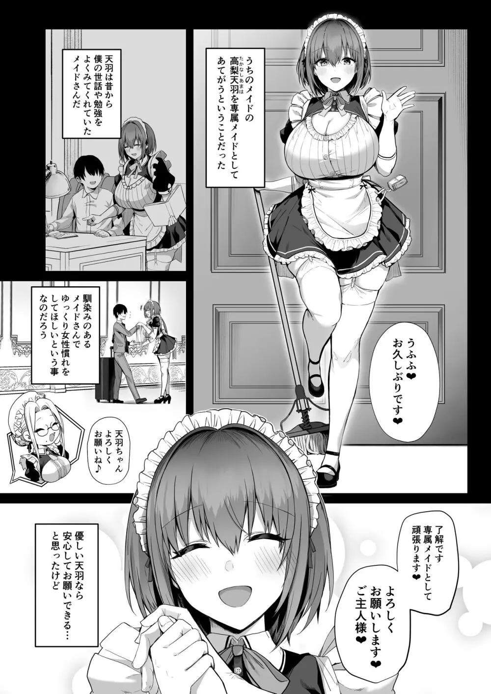 ラブメイド -優しくてあまあまな巨乳エロメイドさんとセックスしまくるお話- Page.9