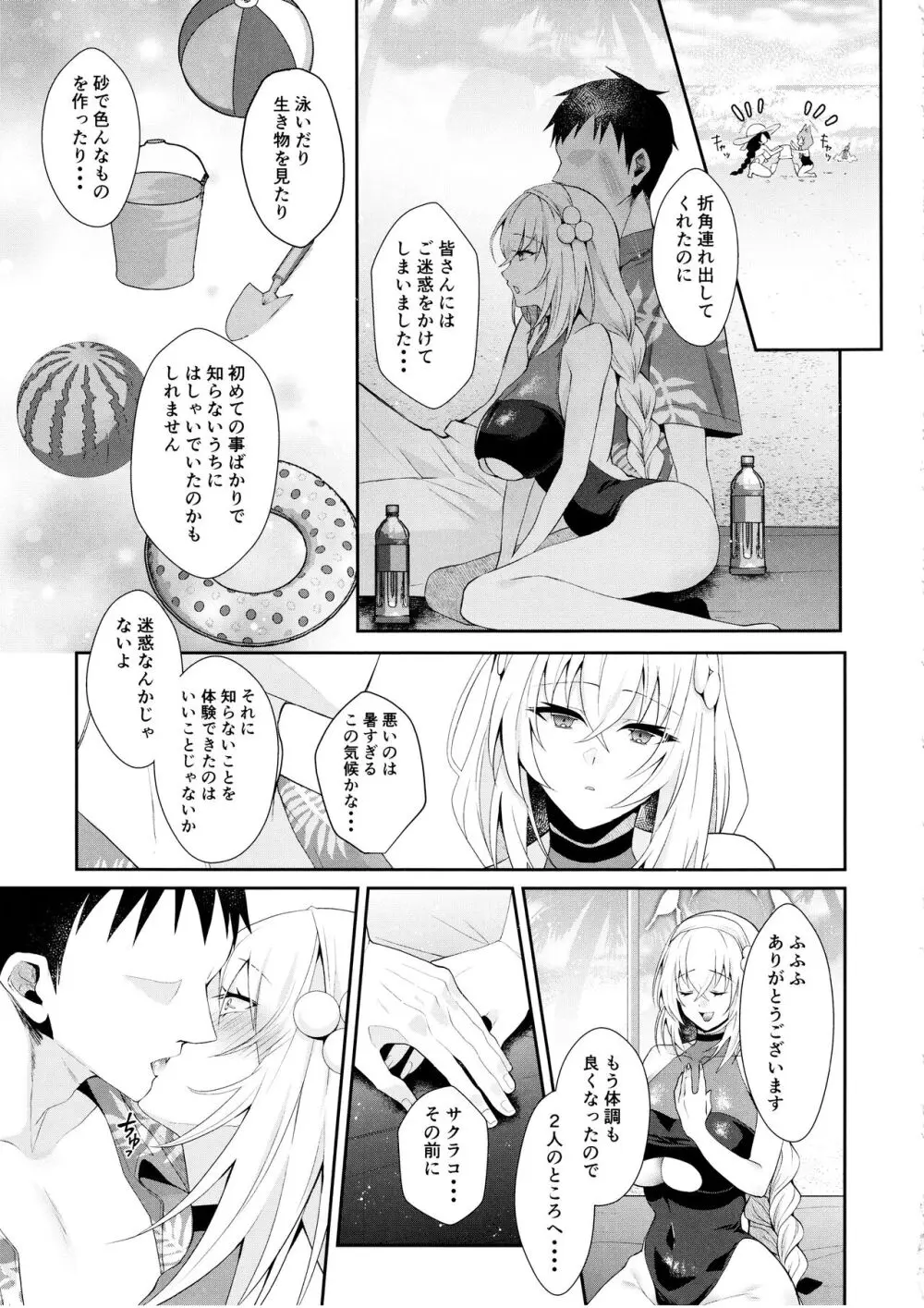 初体験が盛りだくさん Page.4