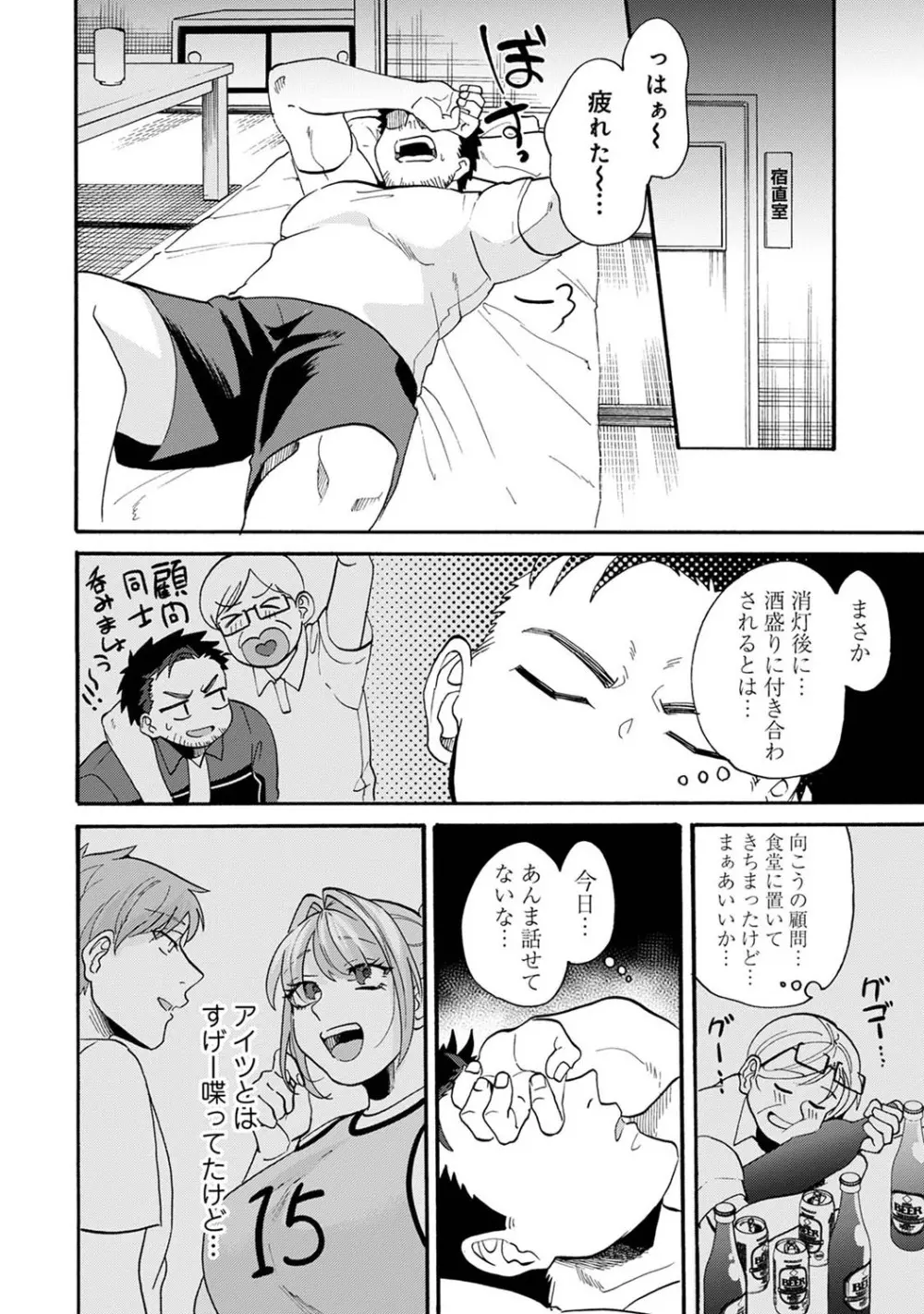 アナンガ・ランガ Vol. 111 Page.165