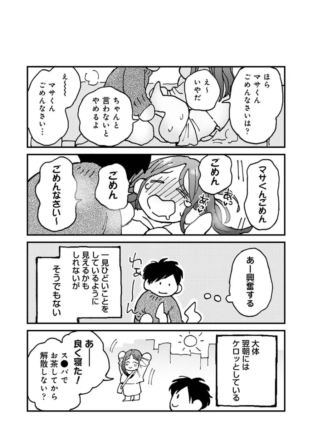 アナンガ・ランガ Vol. 111 Page.348