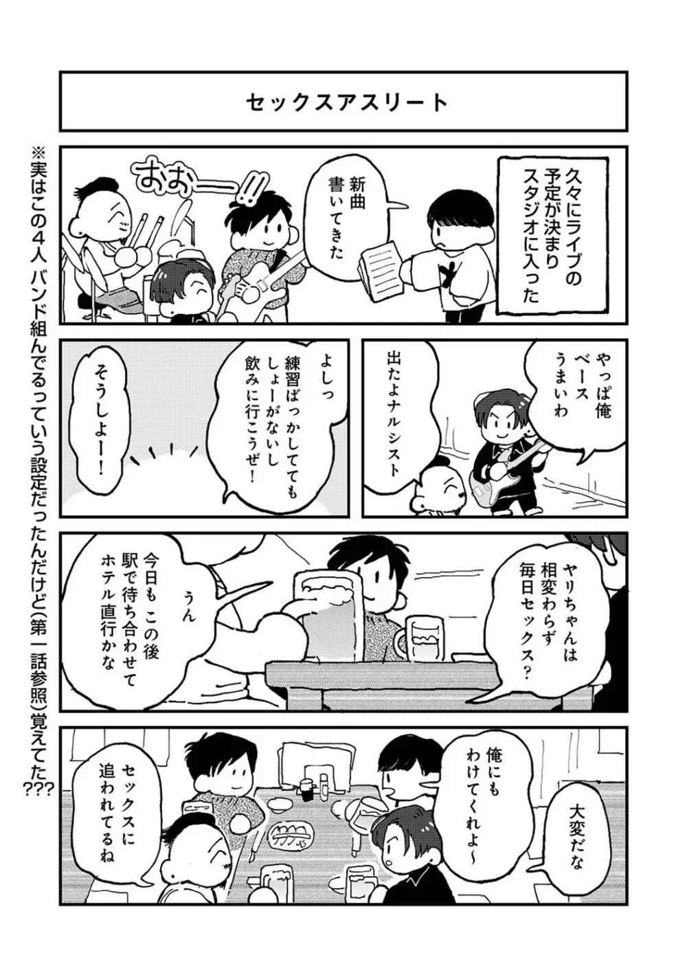 アナンガ・ランガ Vol. 111 Page.358