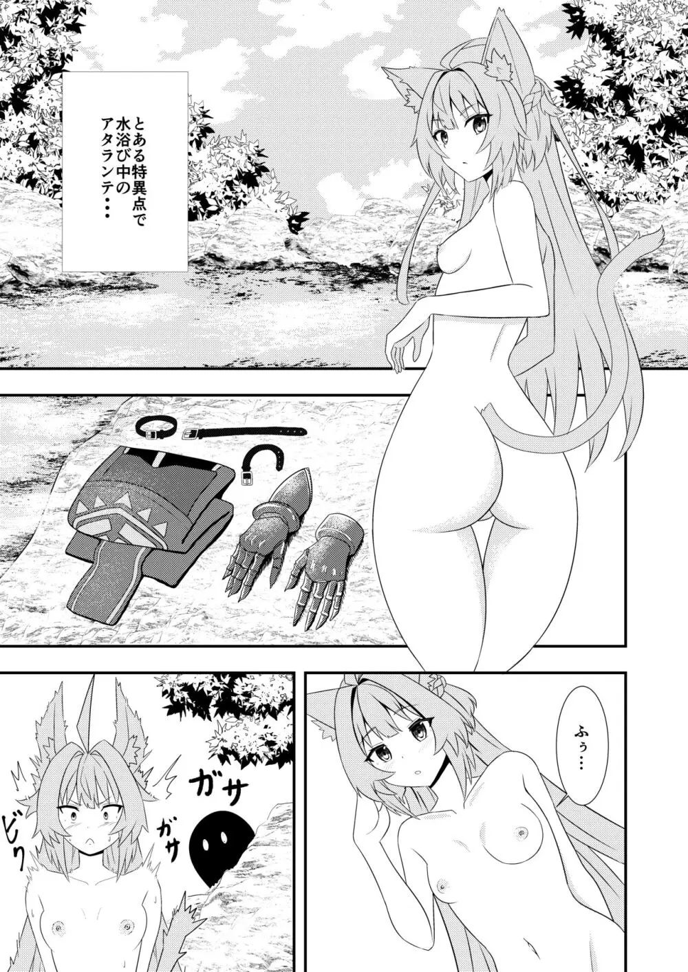 アタランテお姉ちゃんと… Page.3