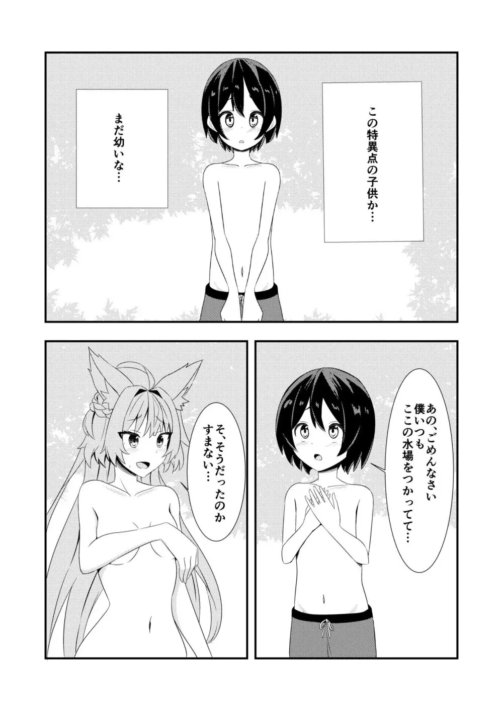 アタランテお姉ちゃんと… Page.6