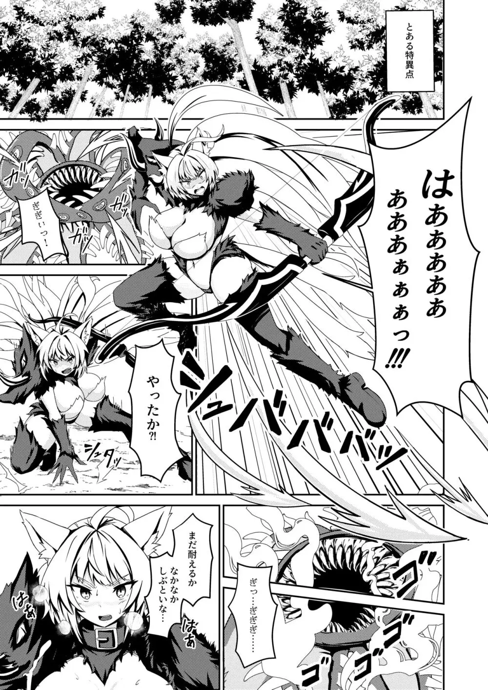 淫欲のバサランテ Page.3