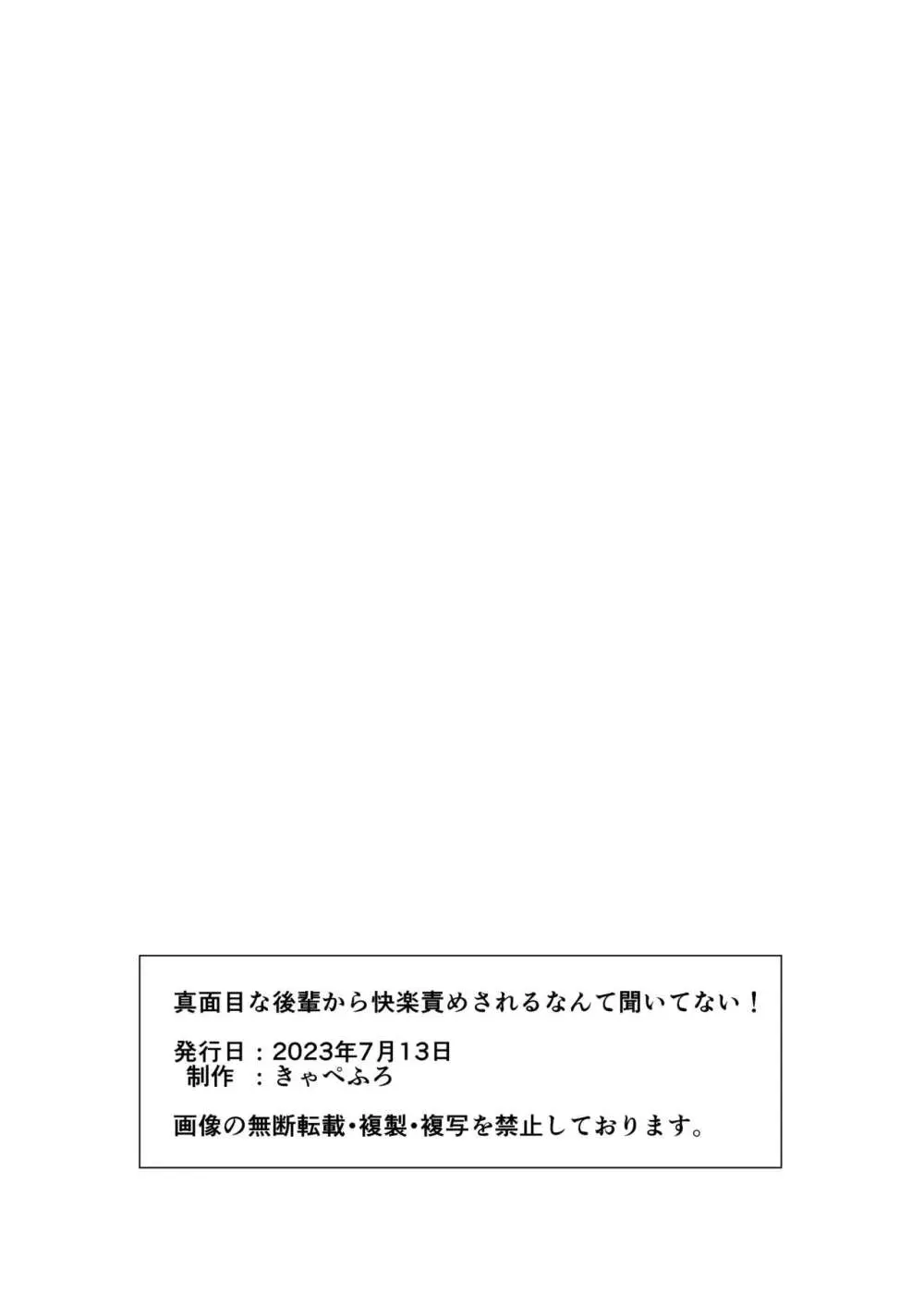 真面目な後輩から快楽責めされるなんて聞いてない! Page.76