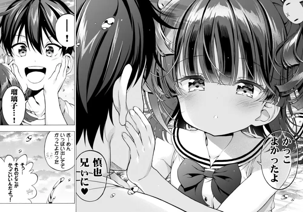 あそぼ、兄ぃに3 ～兄ぃにと真夏のビーチせっくす～ Page.59