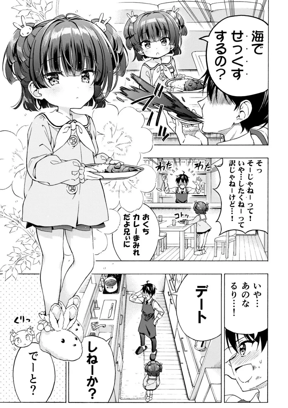 あそぼ、兄ぃに3 ～兄ぃにと真夏のビーチせっくす～ Page.9