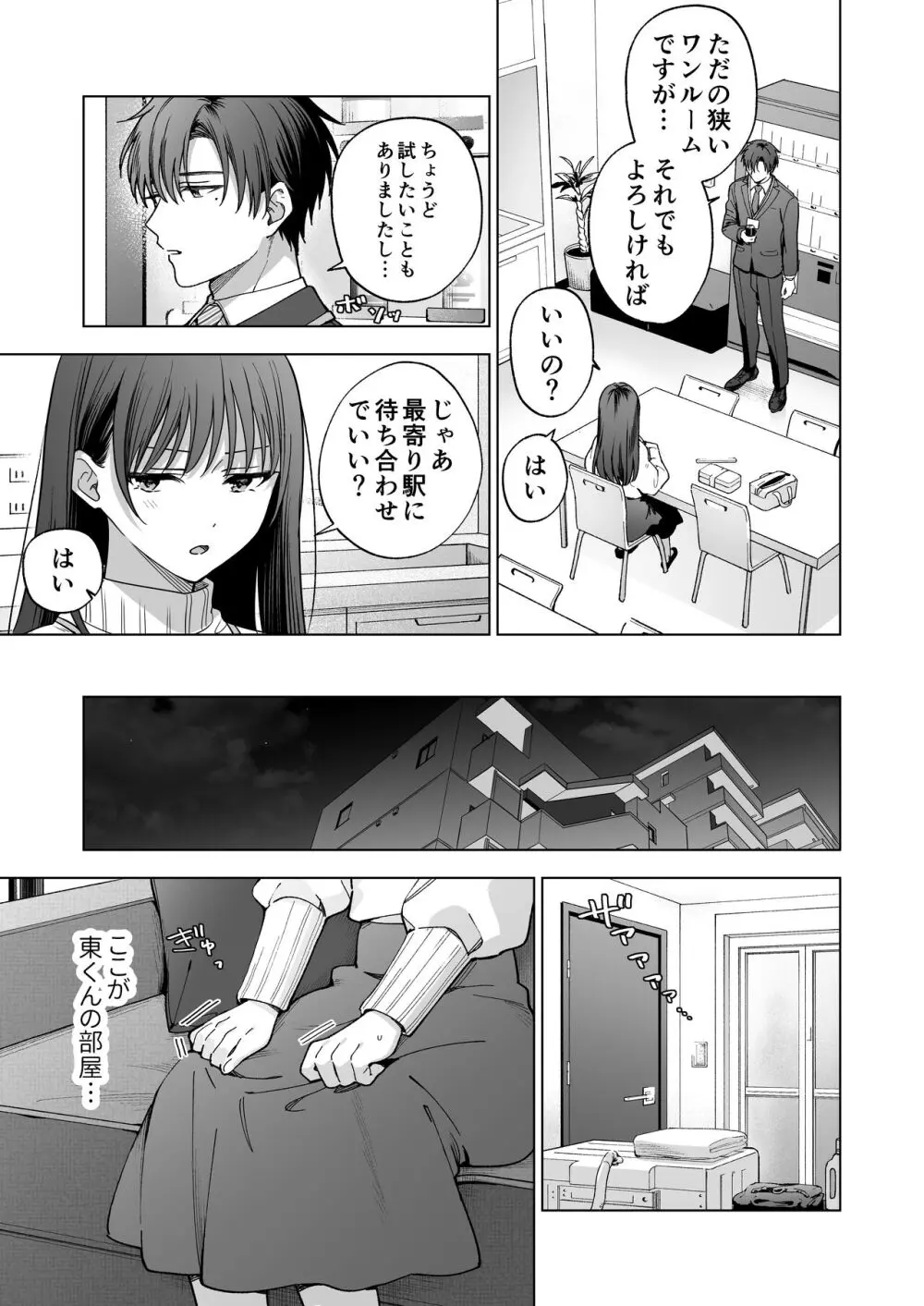 真面目な後輩から快楽責めされるなんて聞いてない!2 Page.10