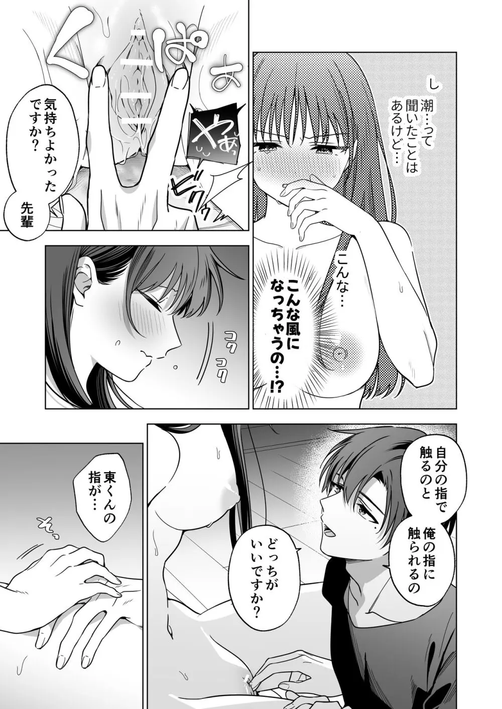 真面目な後輩から快楽責めされるなんて聞いてない!2 Page.102