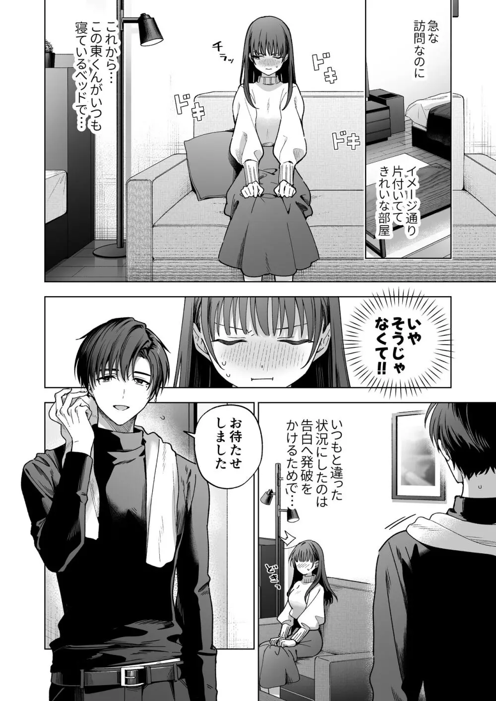 真面目な後輩から快楽責めされるなんて聞いてない!2 Page.11