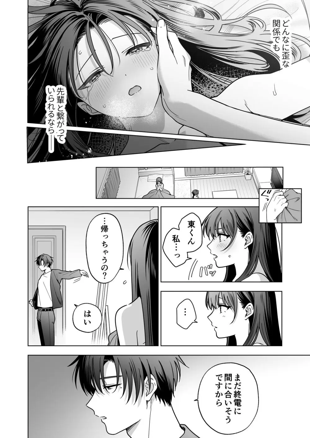 真面目な後輩から快楽責めされるなんて聞いてない!2 Page.113