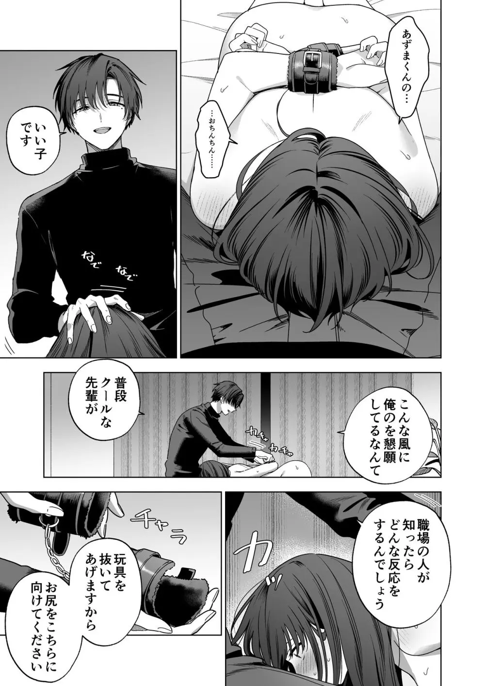 真面目な後輩から快楽責めされるなんて聞いてない!2 Page.28