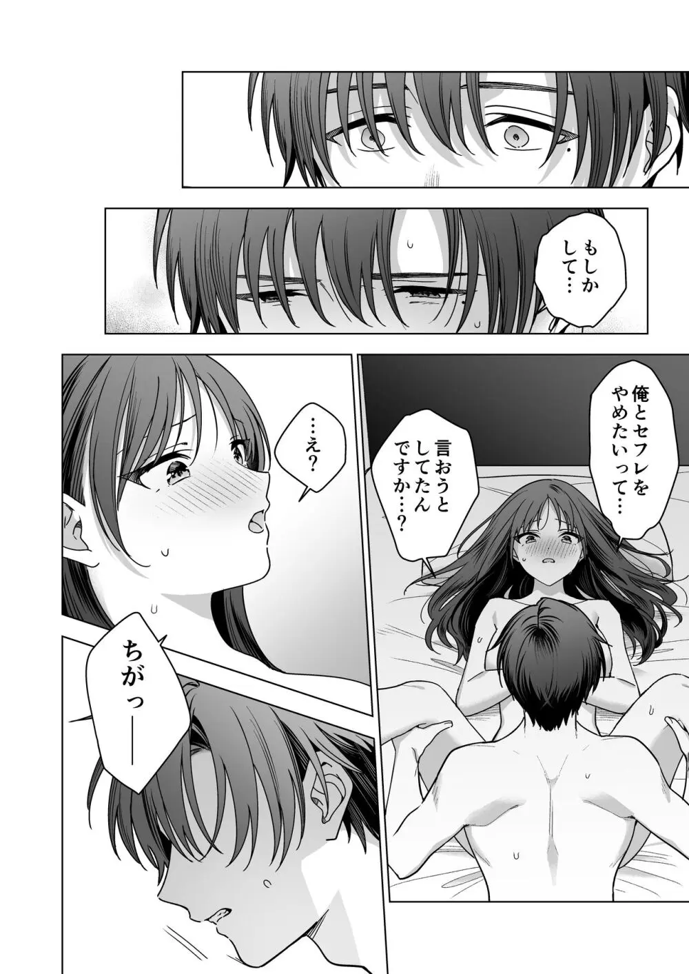 真面目な後輩から快楽責めされるなんて聞いてない!2 Page.33