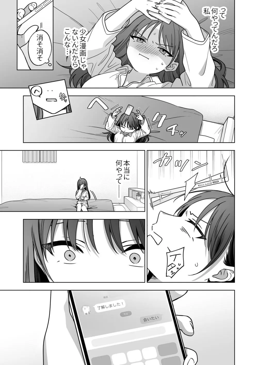 真面目な後輩から快楽責めされるなんて聞いてない!2 Page.82