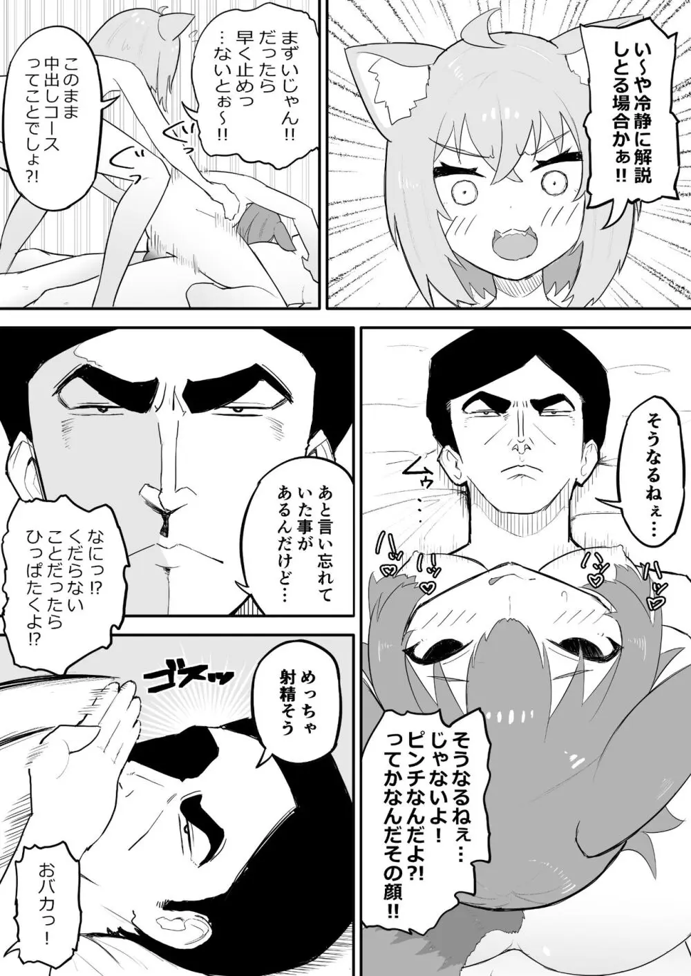 催眠 SMOK OとK Page.27