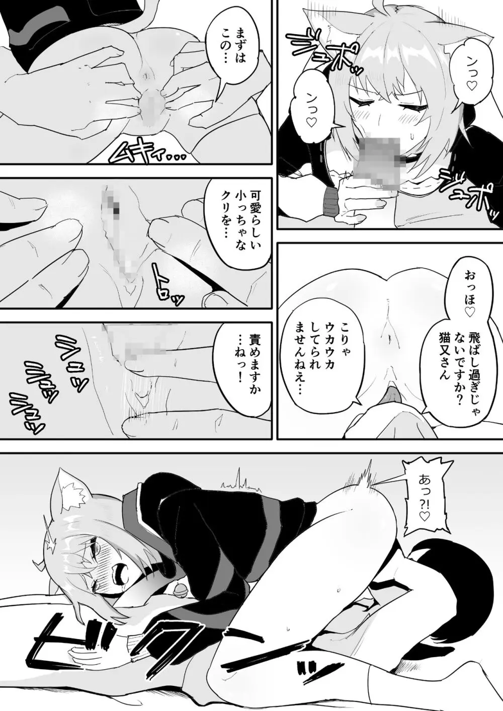 催眠 SMOK OとK Page.7