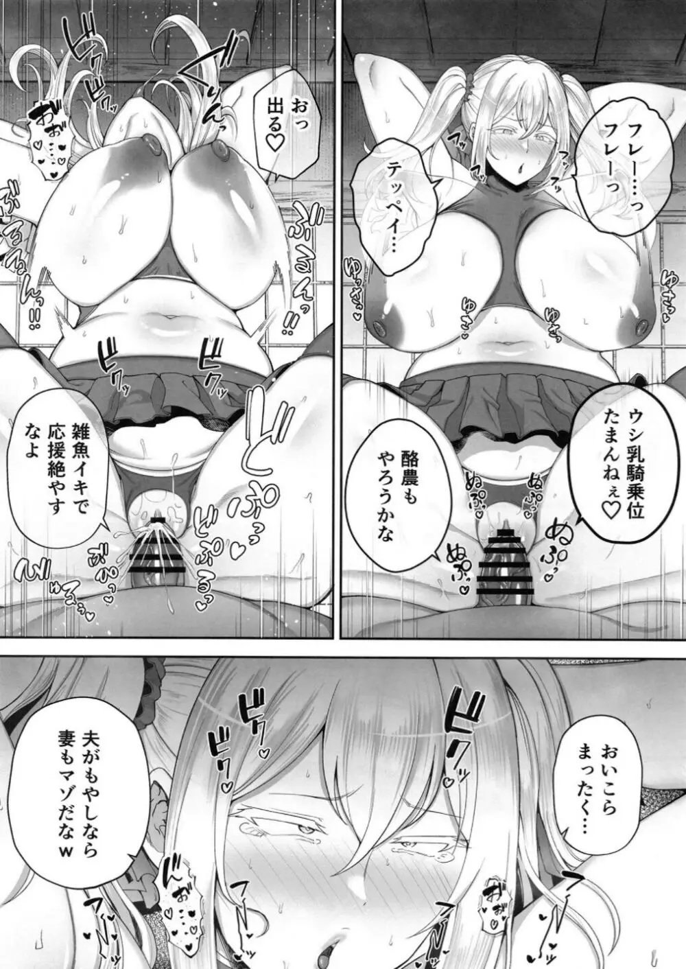 寝取られた爆乳ブロンド妻エレナ２上 Page.35