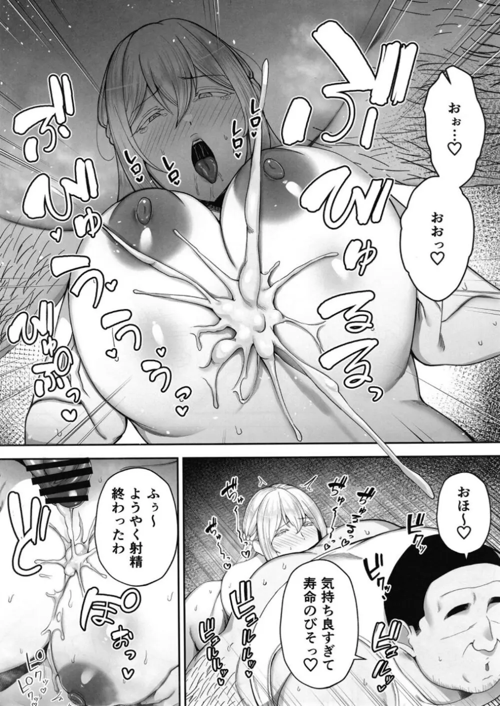 寝取られた爆乳ブロンド妻エレナ２上 Page.38