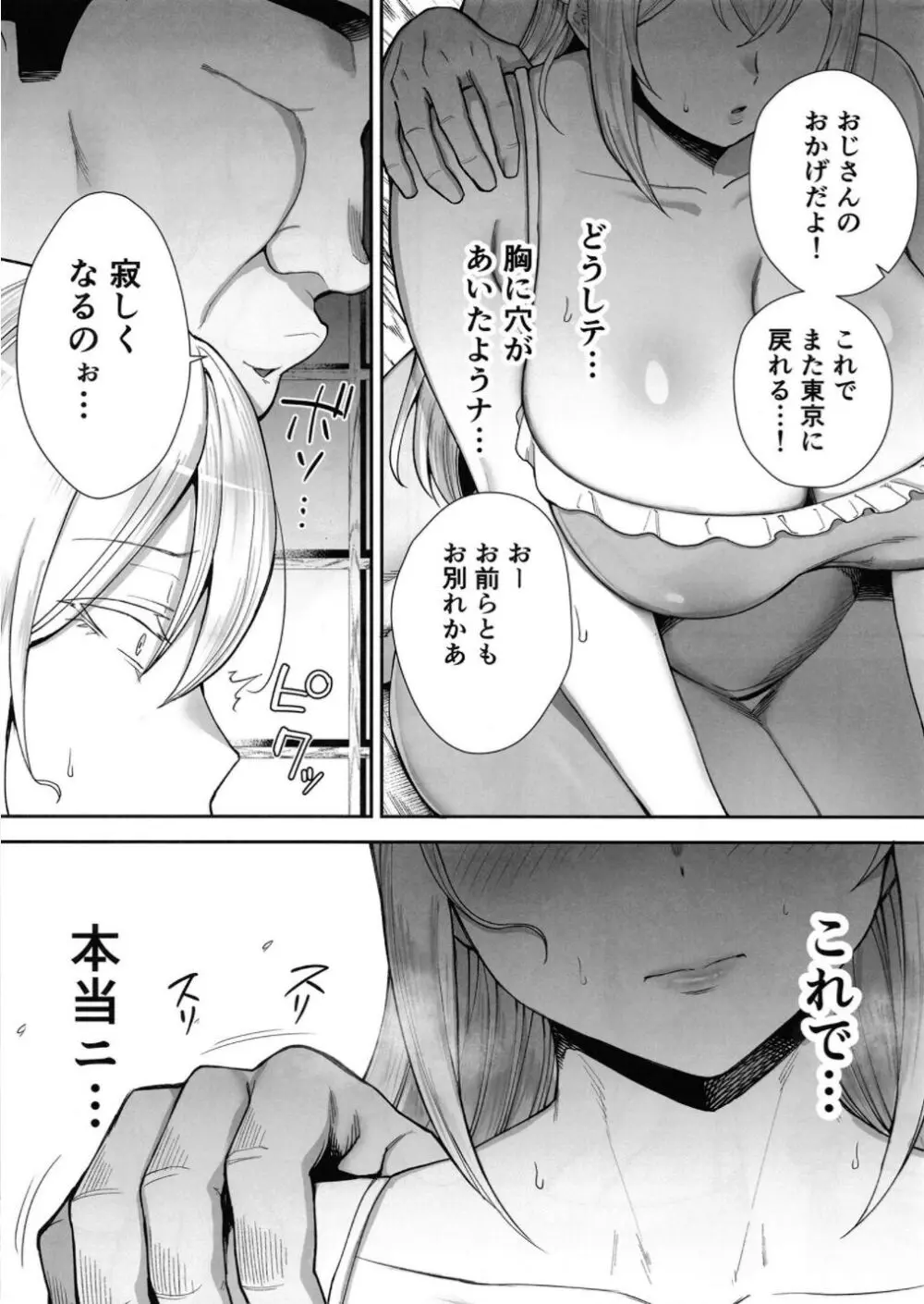 寝取られた爆乳ブロンド妻エレナ２上 Page.45