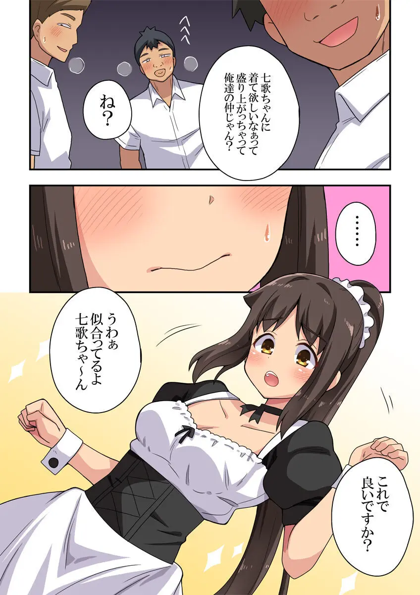 新妻七歌の露出自宅 Page.6