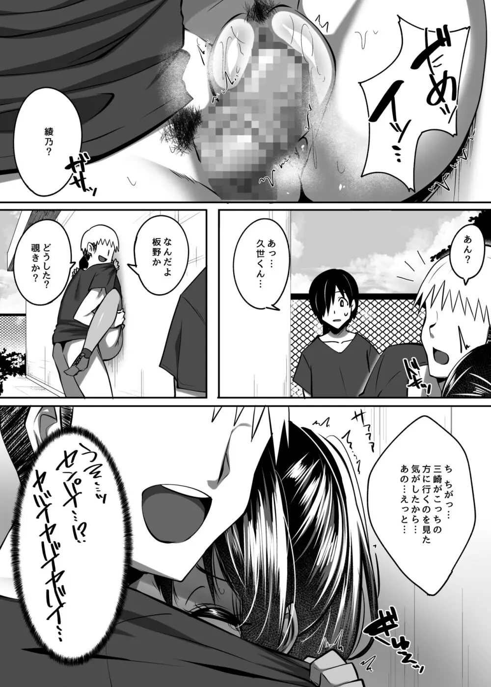 ただの後輩になった君 Page.17