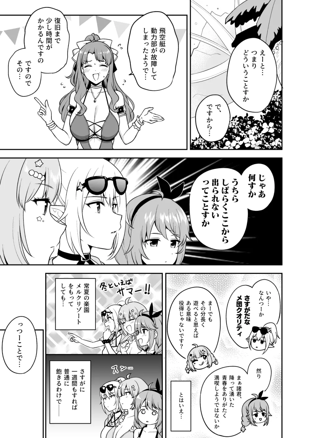 なか〇し部と水着なかよし Page.2