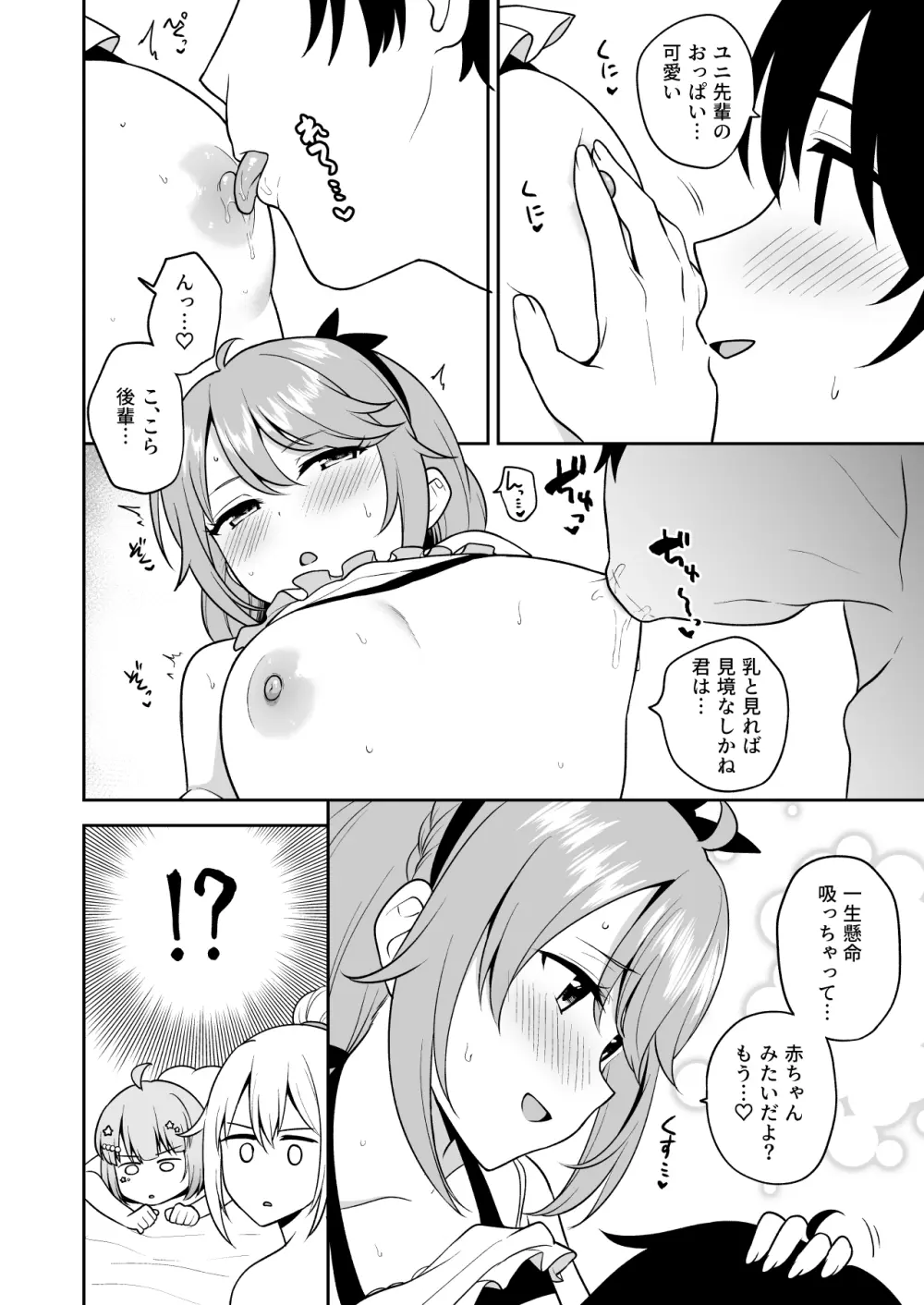 なか〇し部と水着なかよし Page.25