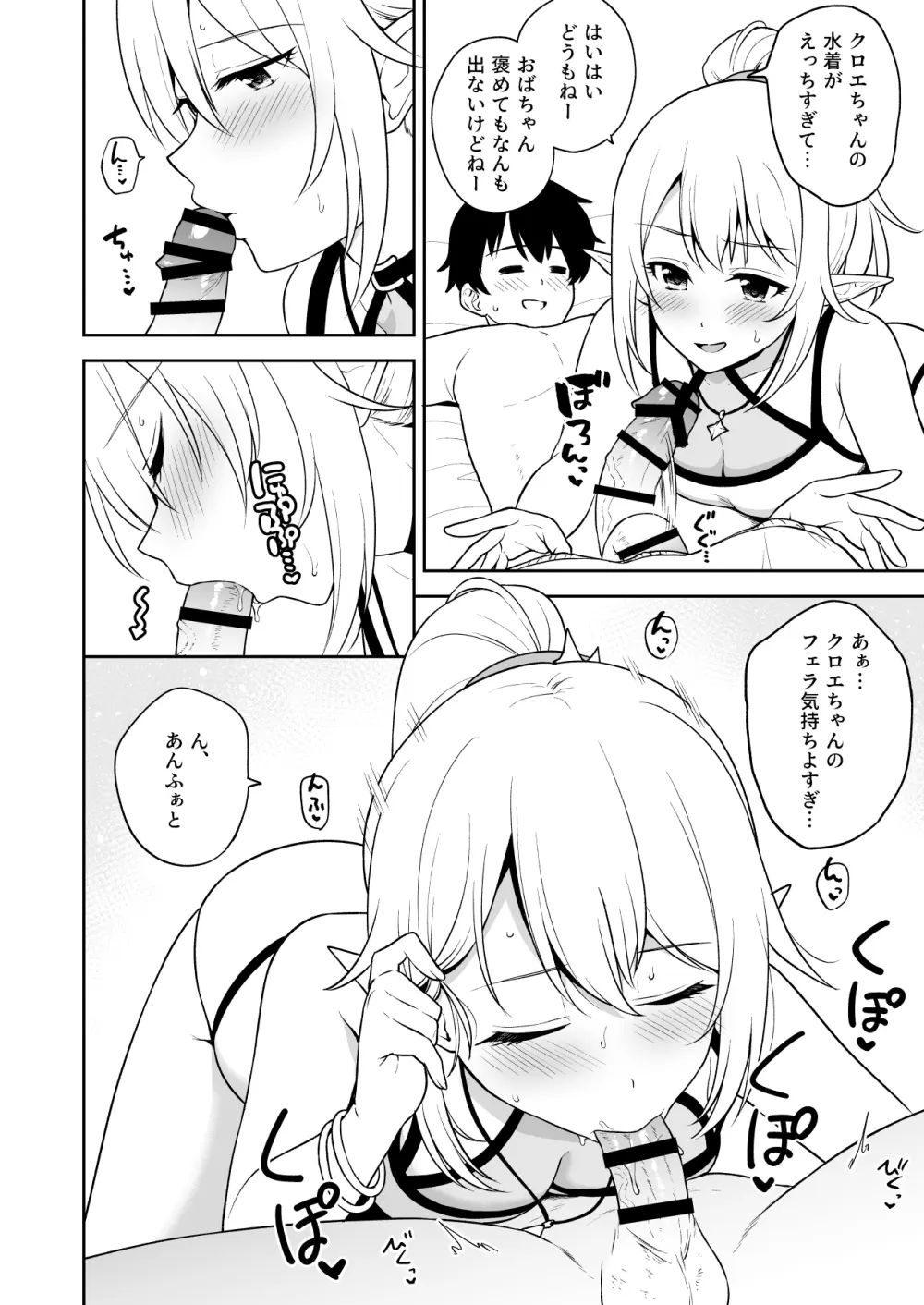 なか〇し部と水着なかよし Page.5