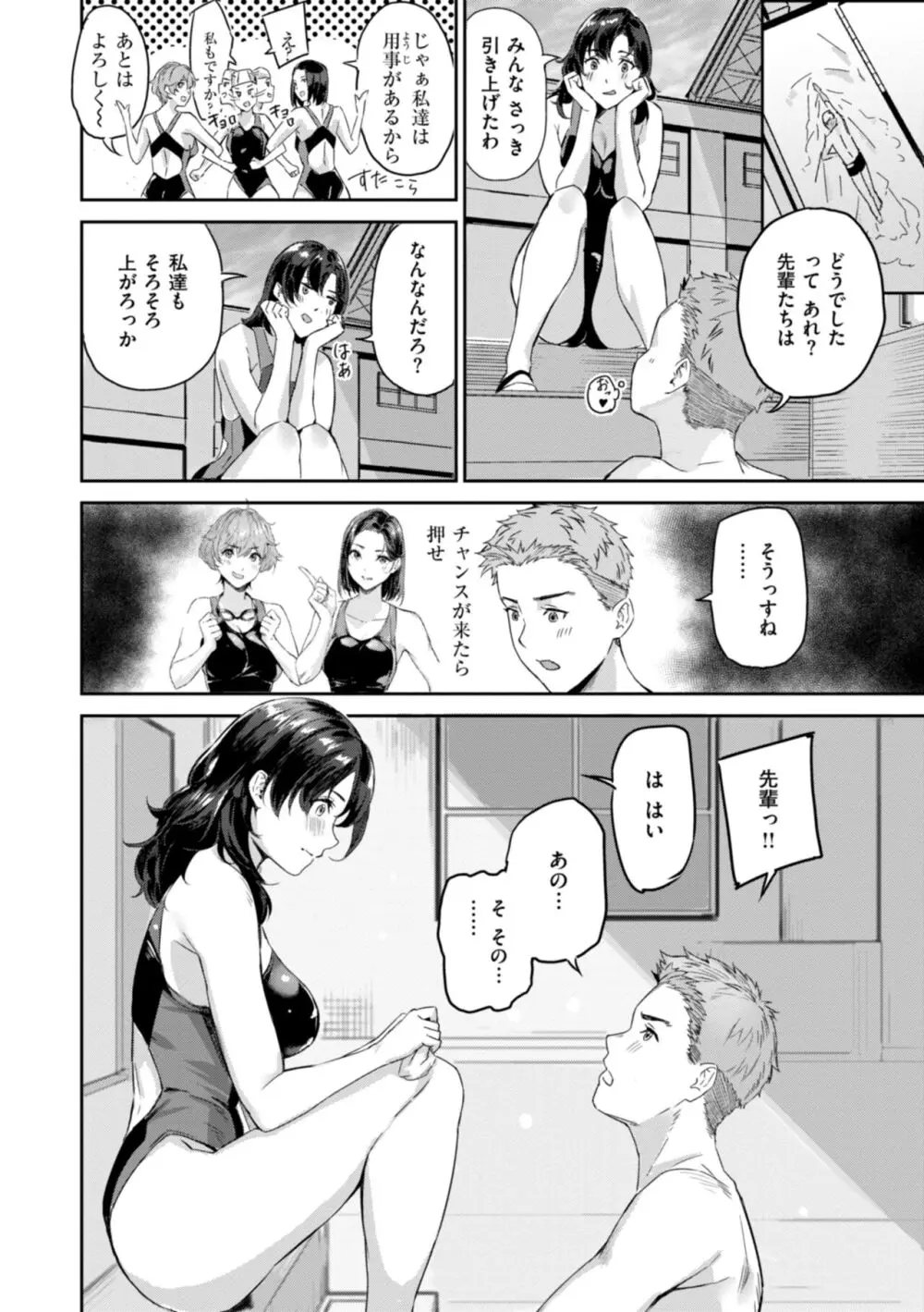 初恋リローデッド Page.10