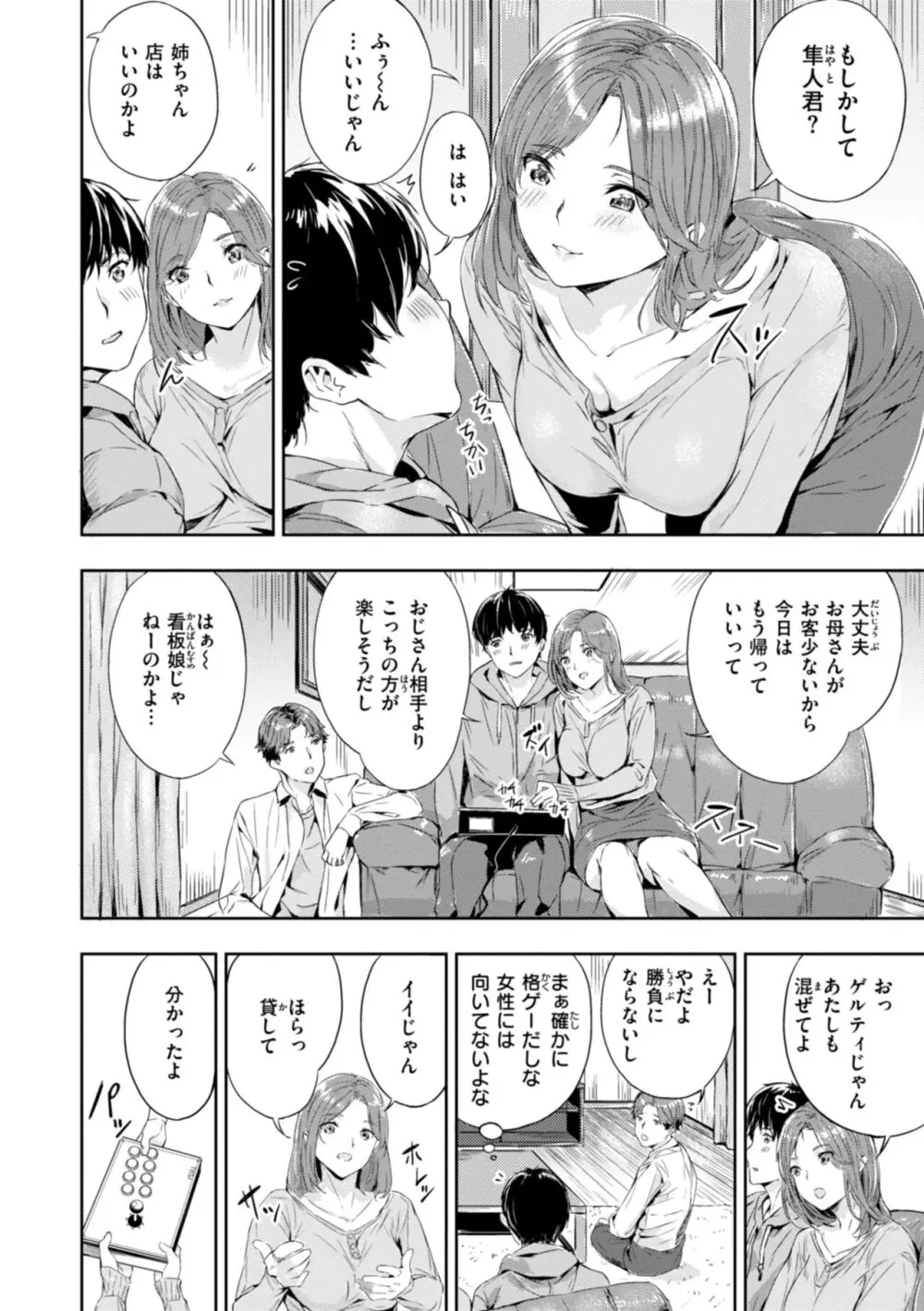 初恋リローデッド Page.100