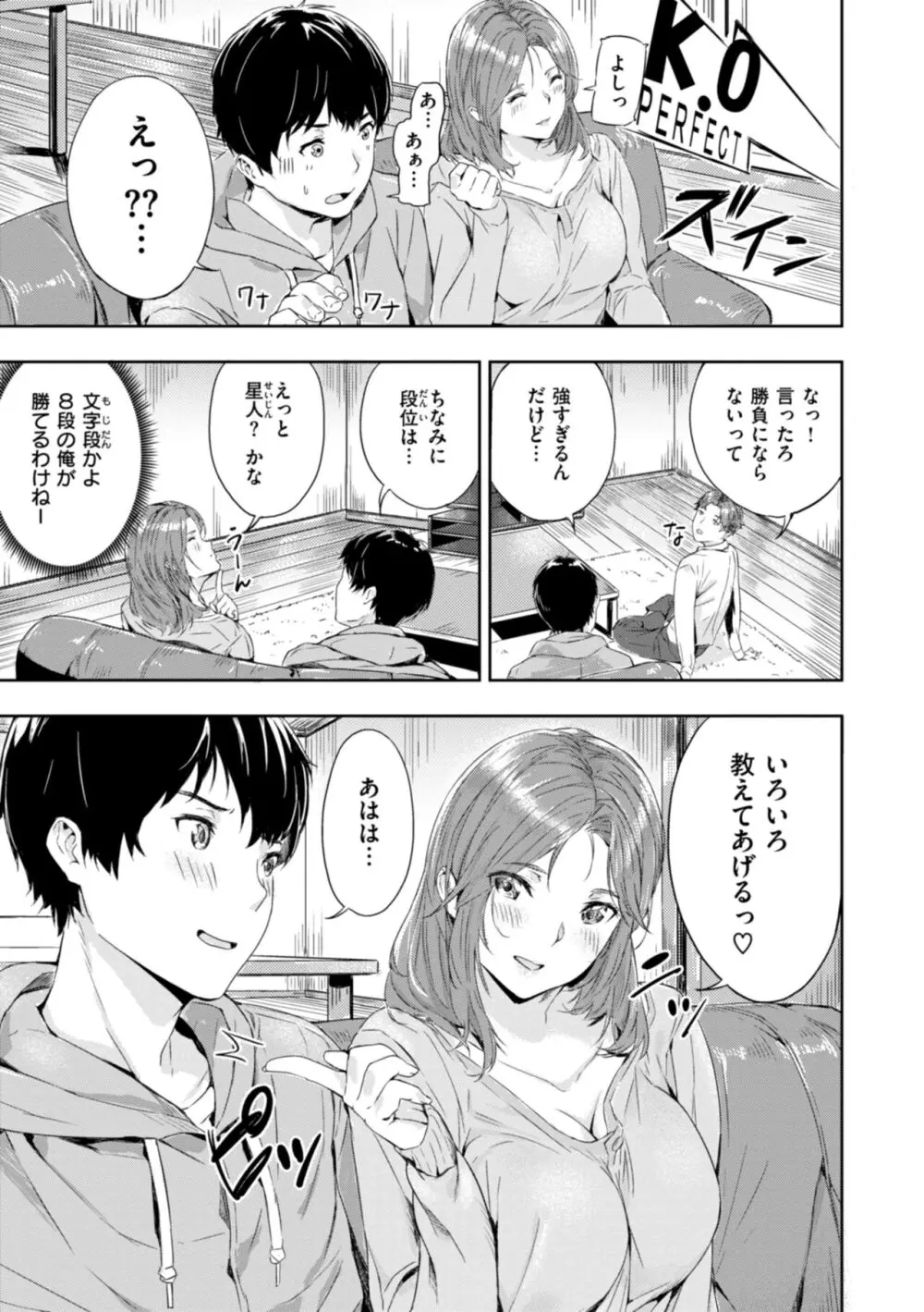 初恋リローデッド Page.101