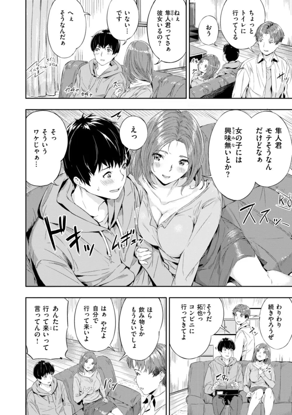 初恋リローデッド Page.102