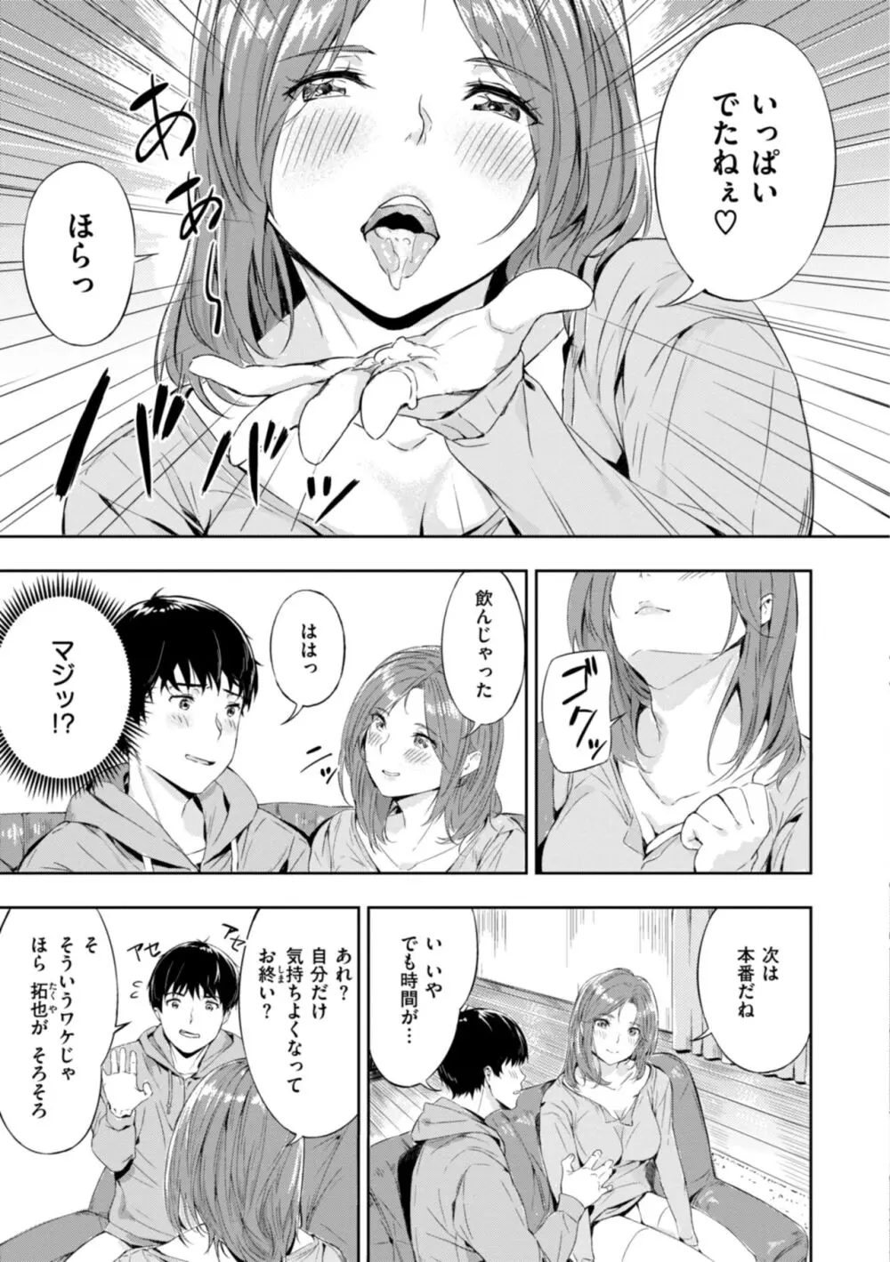 初恋リローデッド Page.109