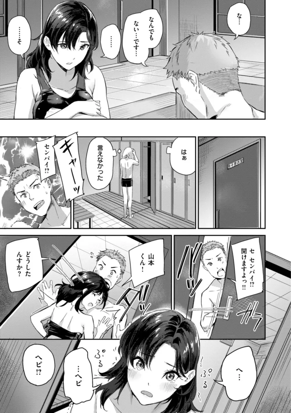 初恋リローデッド Page.11